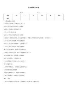 吉林輔警考試卷