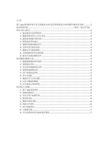 項目介紹 基于java的高校畢業生實習及就業去向信息管理系統設計和實現