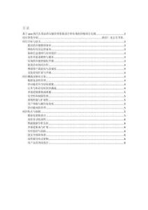 項目介紹 基于java的汽車用品供應鏈管理系統設計和實現