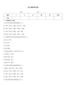 會計珠算考試卷內部題庫