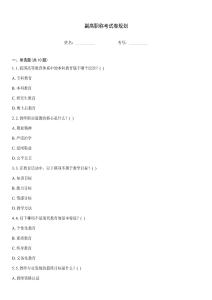 副高職稱考試卷規劃