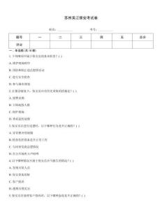 蘇州吳江保安考試卷