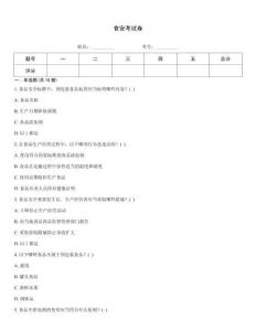 食安考試卷