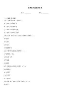 赣塑源测试题库答案