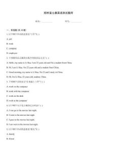 郑州富士康英语测试题库