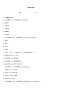 園長考試卷