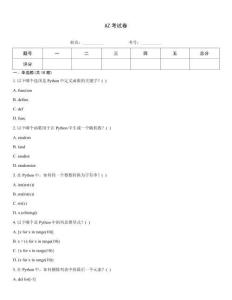 AZ考试卷