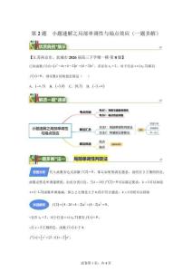 第2題 小題速解之局部單調性與端點效應（一題多解）4月刊【含答案解析】