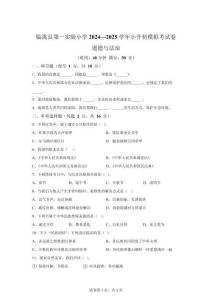 甘肅省定西市臨洮縣第一實驗小學2025年小升初模擬考試道德與法治試卷【含答案解析】