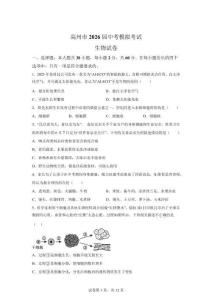廣東高州市2026屆中考模擬考試生物試卷【含答案解析】