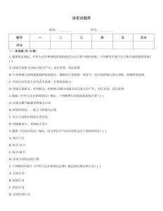 涉密试题库