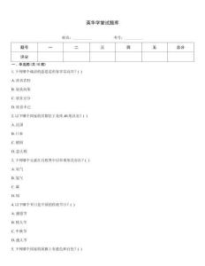 英华学堂试题库