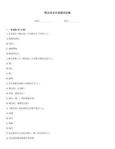 熊出没光头强面试试卷