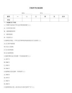 万题库考试卷直播