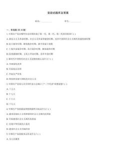 党政试题库及答案