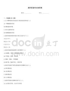 通风管道考试卷答案