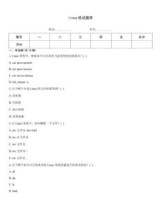 linux机试题库