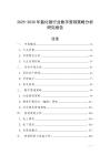 2025-2030年氯化鐿行業數字營銷策略分析研究報告