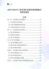 2025-2030年二氧化锡行业数字营销策略分析研究报告