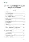 2025-2030年汽车保养维修预约平台行业深度调研及发展战略咨询报告