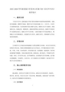 2025-2026學年浙美版小學美術五年級下冊《自行車寫生》教學設計