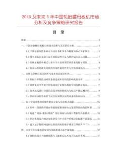 2026及未來5年中國輪胎螺母板機市場分析及競爭策略研究報告
