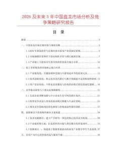 2026及未來5年中國盤龍市場分析及競爭策略研究報告