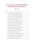 2026及未來(lái)5年中國(guó)三線家用包縫機(jī)市場(chǎng)現(xiàn)狀數(shù)據(jù)分析及前景預(yù)測(cè)報(bào)告