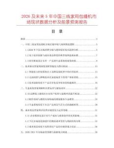 2026及未來5年中國三線家用包縫機(jī)市場現(xiàn)狀數(shù)據(jù)分析及前景預(yù)測報告