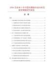 2026及未來5年中國衣擱架市場分析及競爭策略研究報告