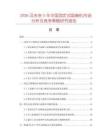 2026及未來(lái)5年中國(guó)固定式吸糧機(jī)市場(chǎng)分析及競(jìng)爭(zhēng)策略研究報(bào)告