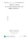 地下室外墻及底板滲漏專項(xiàng)施工方案