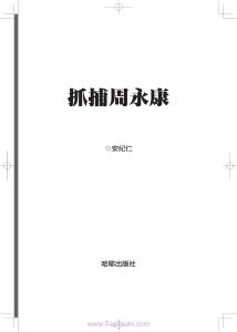 抓捕周永康