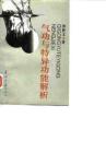 氣功與特異功能解析