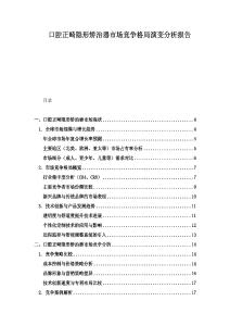 口腔正畸隱形矯治器市場競爭格局演變分析報告