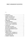 散裝進口水果檢驗檢疫要求與通關效率優化