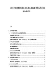 2026中國核酸檢測自動化設備裝機量預測與售后服務體系研究