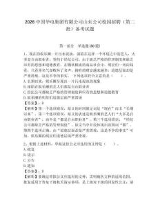 2026中國華電集團有限公司山東公司校園招聘（第二批）備考試題附答案詳解