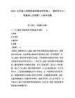 2026江蘇省人民醫院臨床醫學研究院（I期研究中心）派遣制人員招聘1人備考試題及完整答案詳解1套
