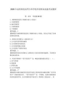 2026年益陽師范高等專科學校單招職業技能考試題庫及答案詳解（全優）