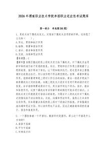 2026年渭南職業技術學院單招職業適應性考試題庫及參考答案詳解1套