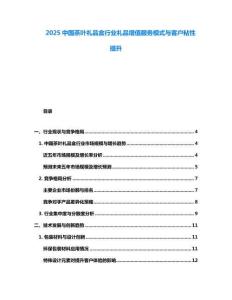 2025中国茶叶礼品盒行业礼品增值服务模式与客户粘性提升