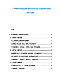 2025航海漁業行業市場現狀深度勘察及競爭格局發展趨勢研究報告