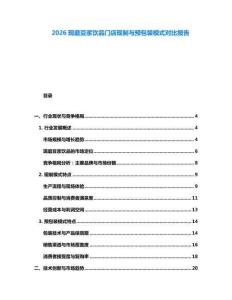 2026現磨豆漿飲品門店現制與預包裝模式對比報告
