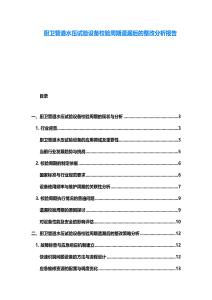廚衛管道水壓試驗設備校驗周期遺漏后的整改分析報告
