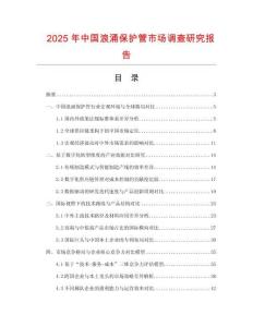 2025年中國浪涌保護管市場調查研究報告