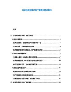 農業傳感器技術推廣障礙與解決路徑