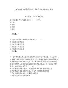 2025年沂水縣技監局下屬單位招聘備考題庫附答案