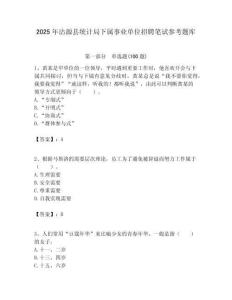 2025年沽源縣統計局下屬事業單位招聘筆試參考題庫附答案
