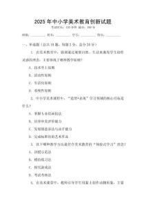 2025年中小學美術教育創新試題